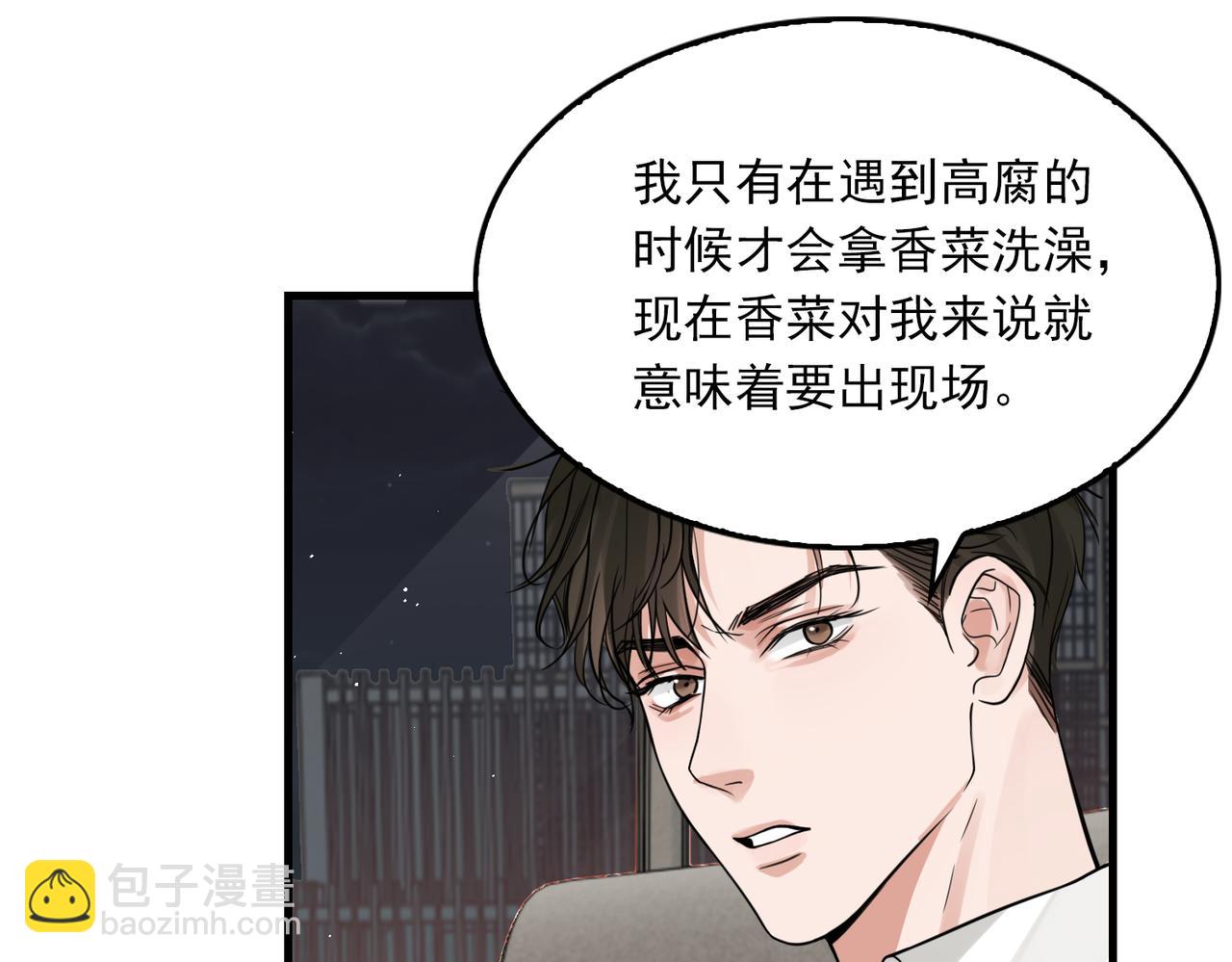 破雲2：吞海 - 第75話 愛心外賣(2/3) - 2