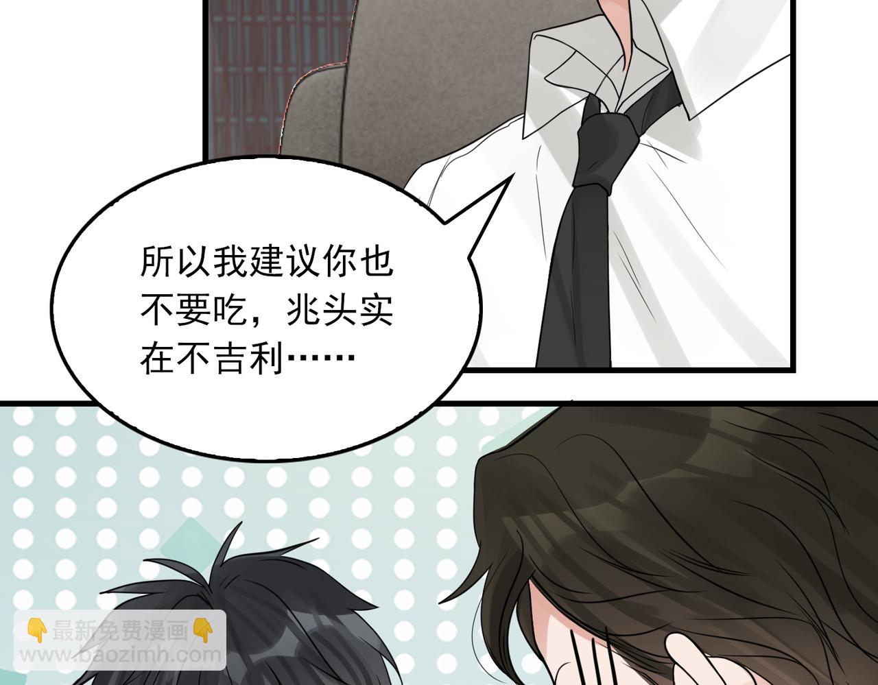 破雲2：吞海 - 第75話 愛心外賣(2/3) - 3