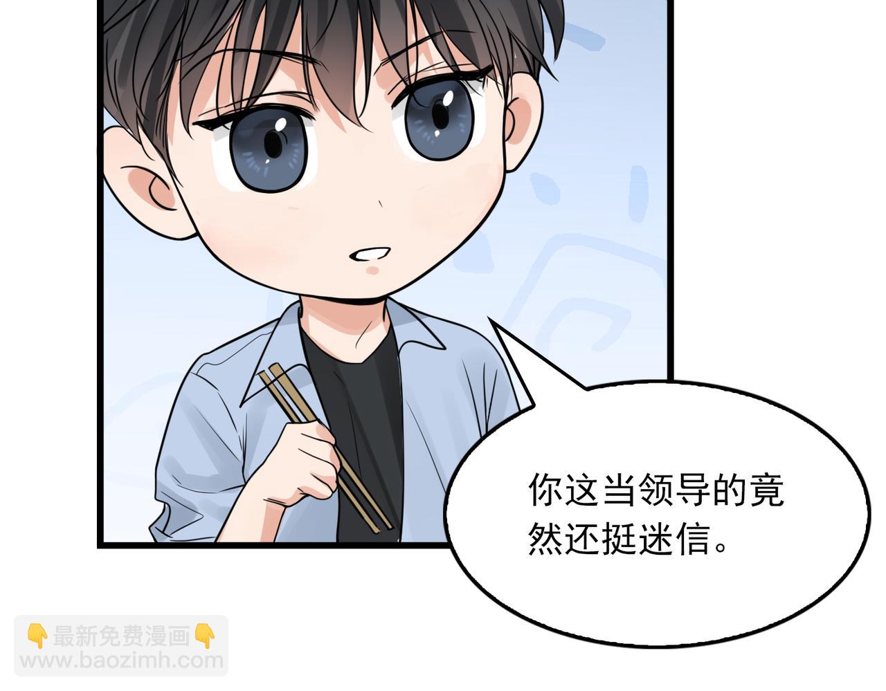 破雲2：吞海 - 第75話 愛心外賣(2/3) - 5