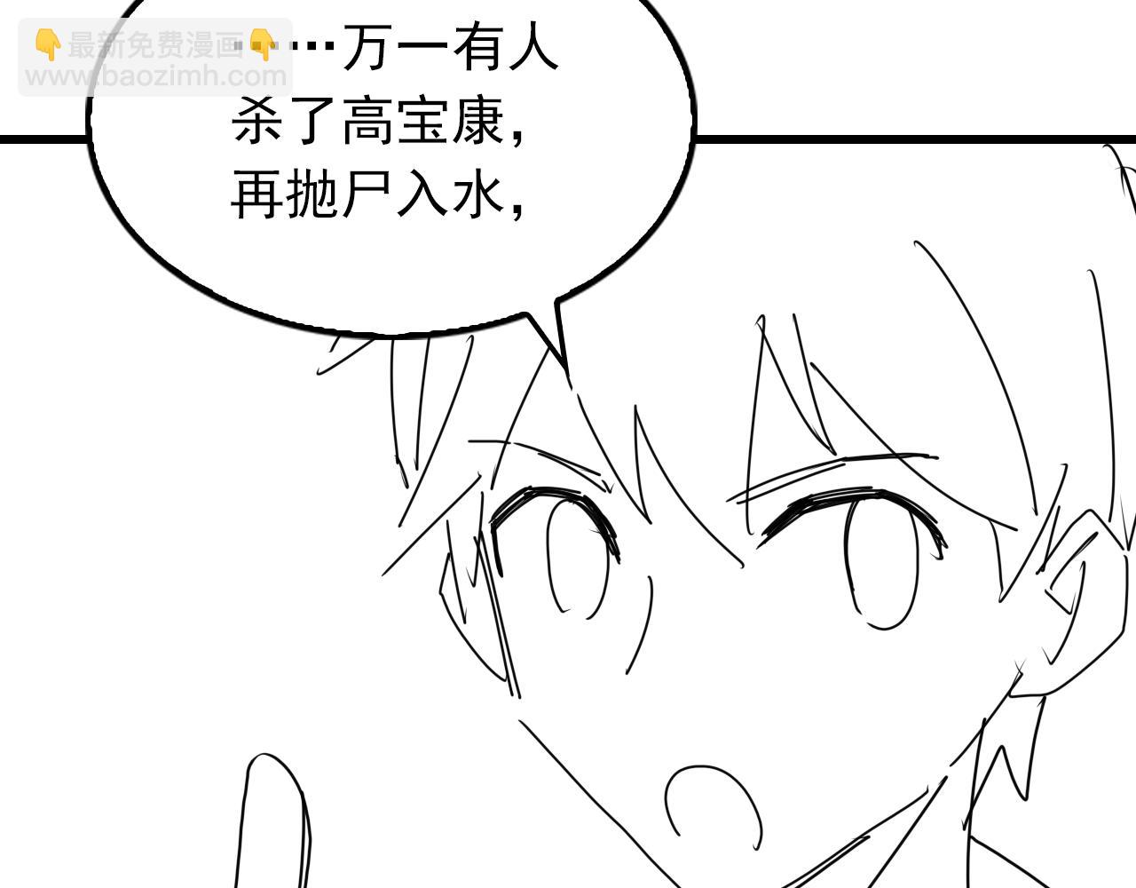 破雲2：吞海 - 第77話 生日蛋糕(3/3) - 5