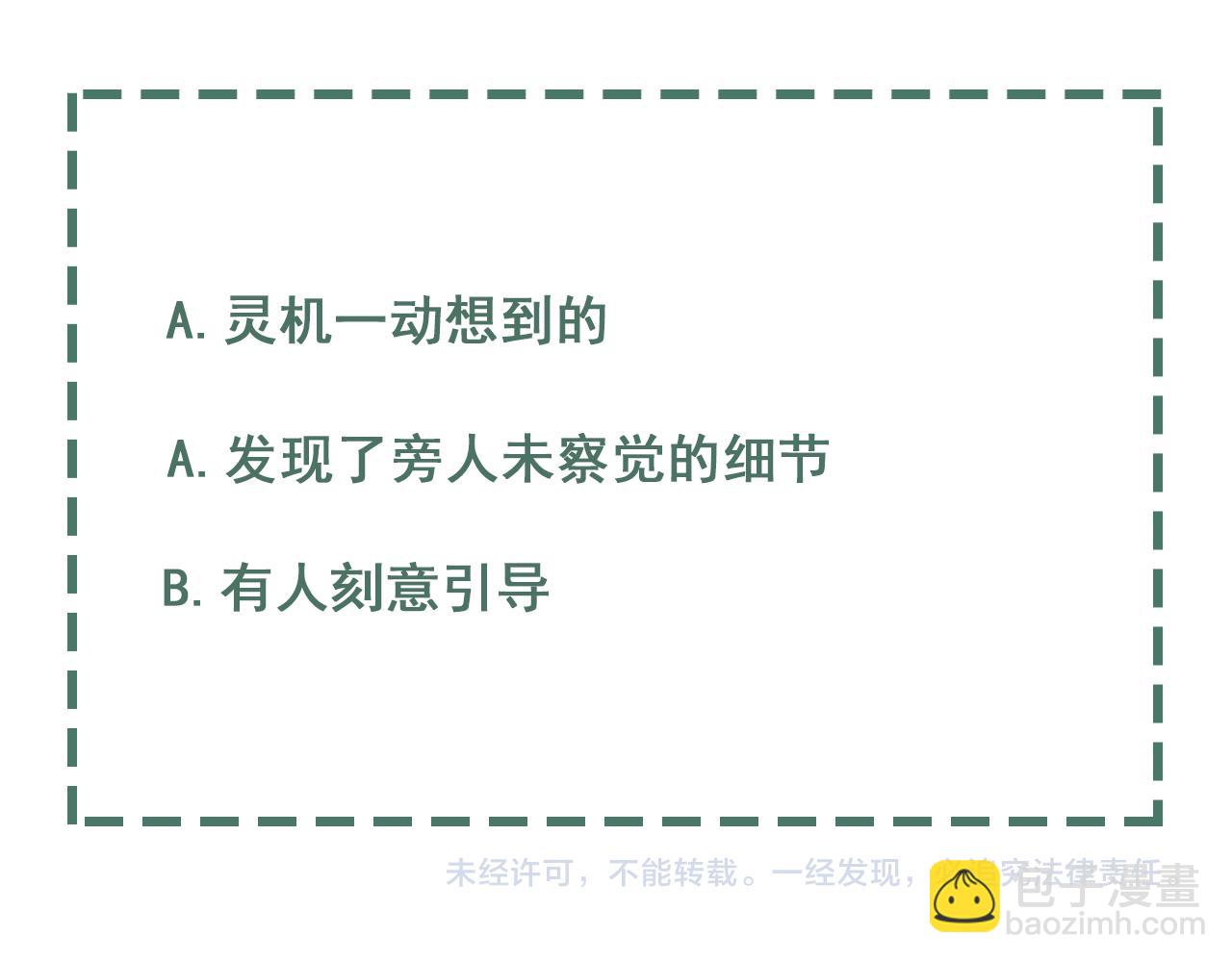 破雲2：吞海 - 第77話 生日蛋糕(3/3) - 5