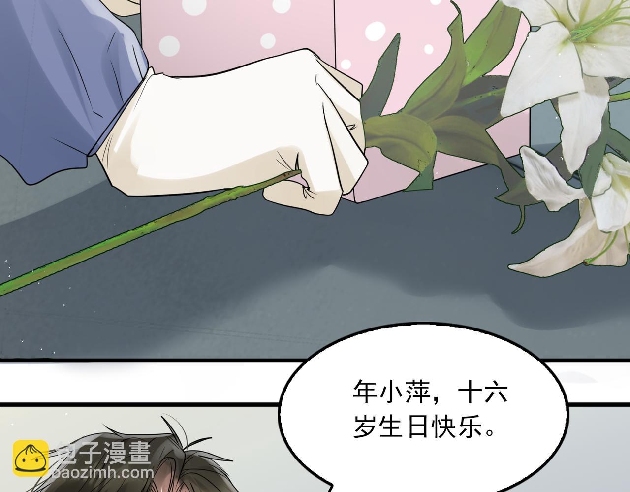 破雲2：吞海 - 第77話 生日蛋糕(1/3) - 7