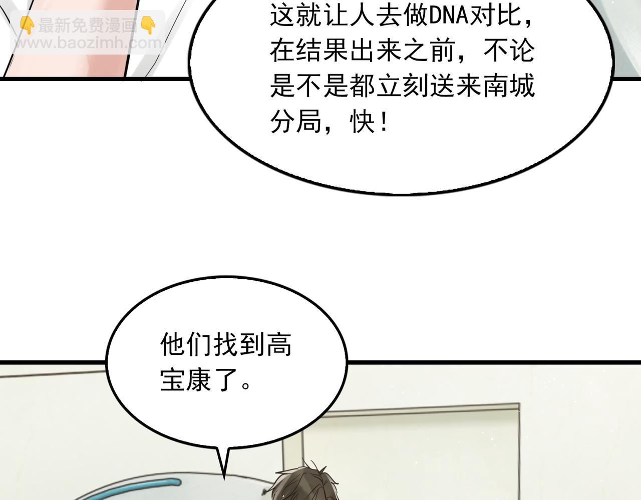 破雲2：吞海 - 第77話 生日蛋糕(2/3) - 3