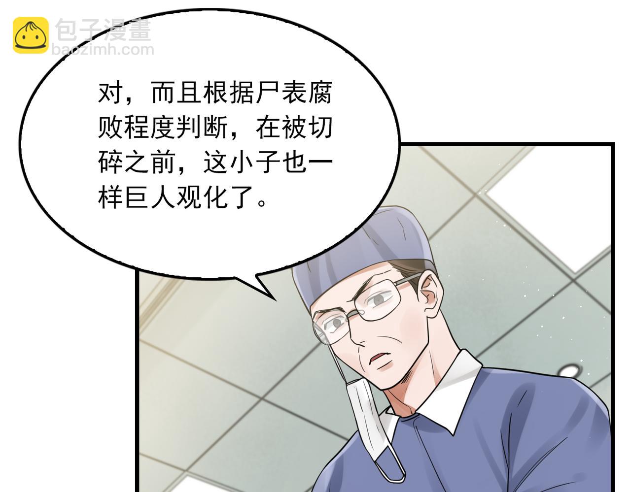 破雲2：吞海 - 第77話 生日蛋糕(2/3) - 4