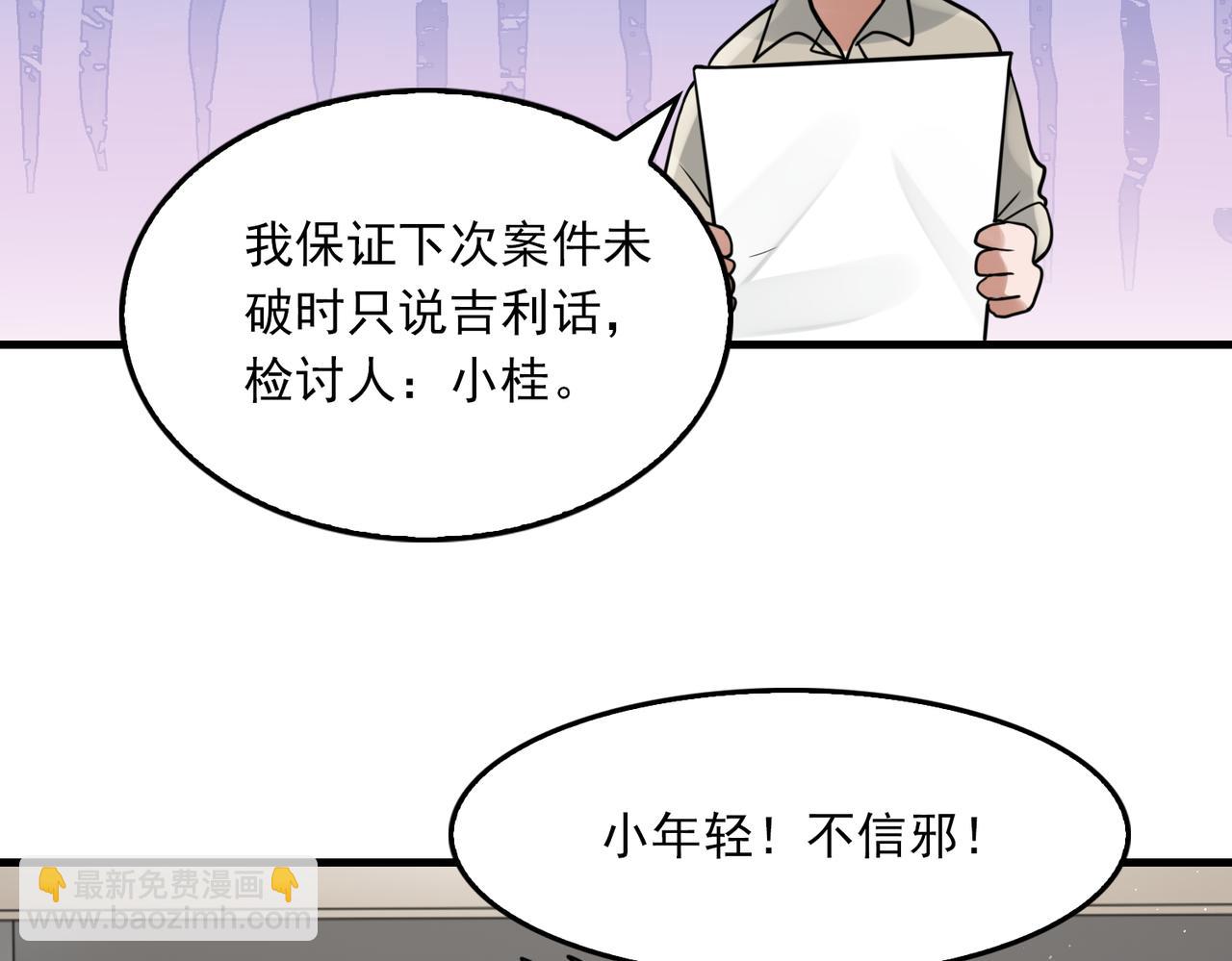 破雲2：吞海 - 第77話 生日蛋糕(2/3) - 2