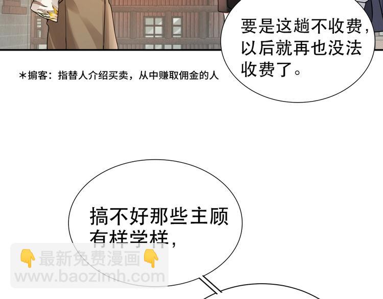 破雲2：吞海 - 第4話 矛盾升級(1/3) - 5