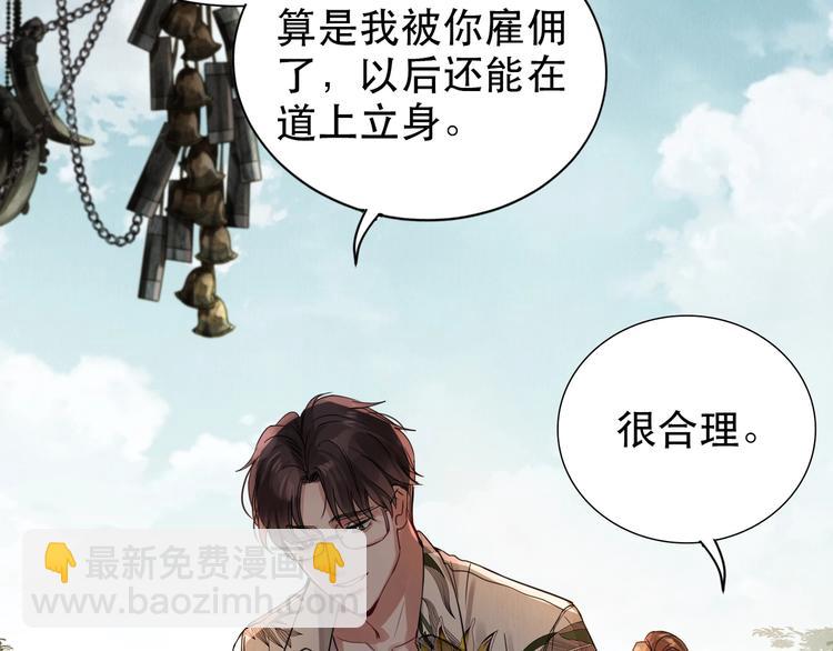 破雲2：吞海 - 第4話 矛盾升級(1/3) - 8