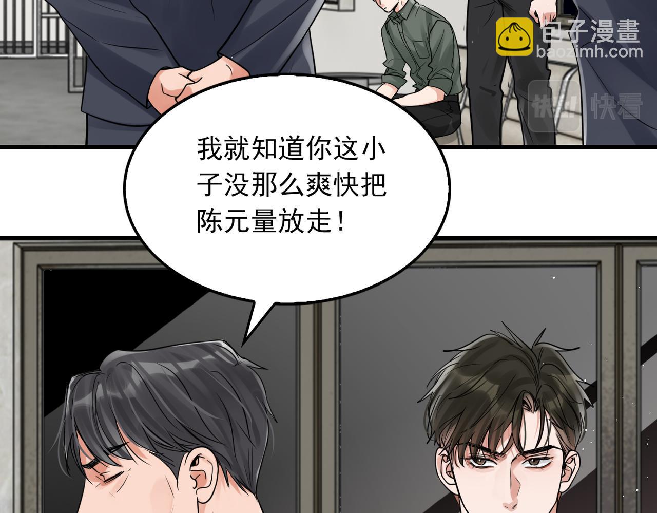 破雲2：吞海 - 第79話 放棄吧(1/3) - 2