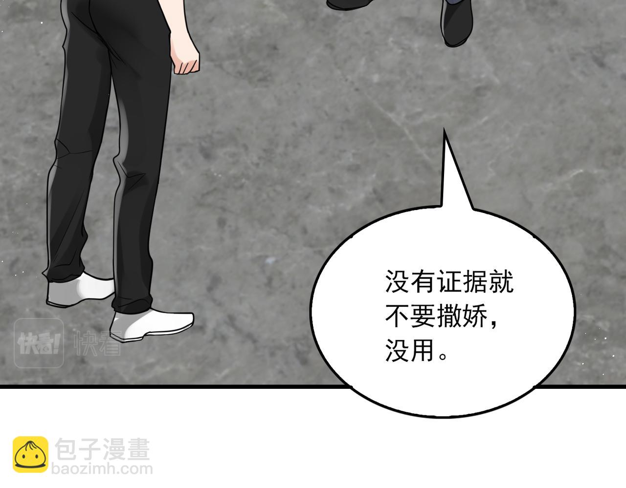 破雲2：吞海 - 第79話 放棄吧(1/3) - 5