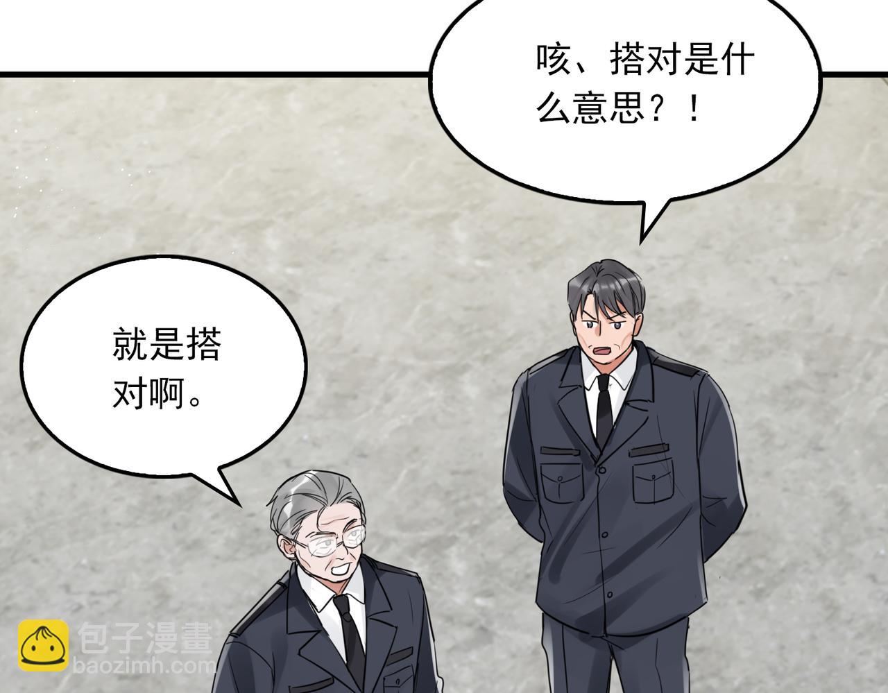 破雲2：吞海 - 第79話 放棄吧(2/3) - 2