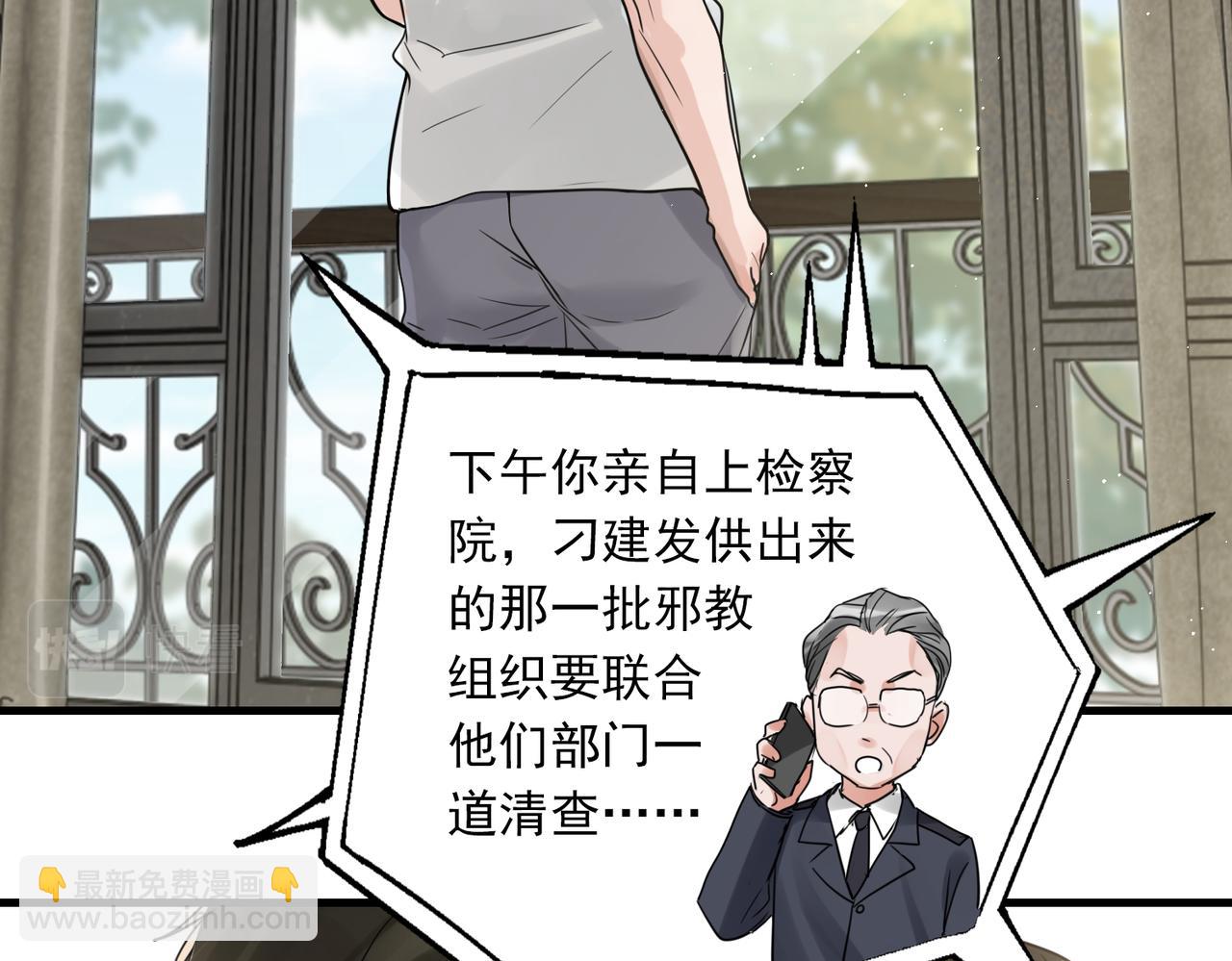 破雲2：吞海 - 第81話 新線索(1/2) - 7