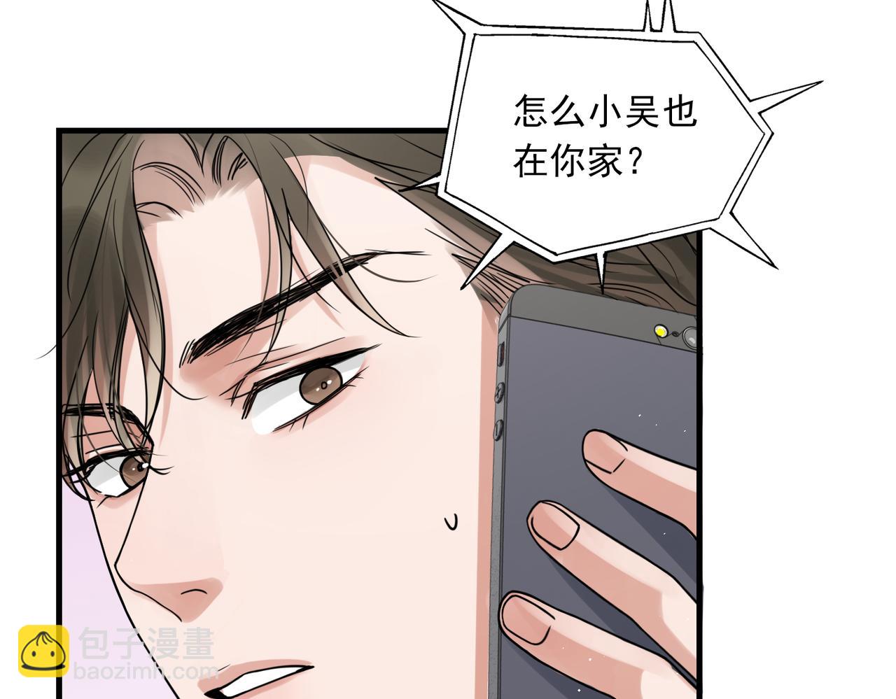 破雲2：吞海 - 第81話 新線索(1/2) - 3