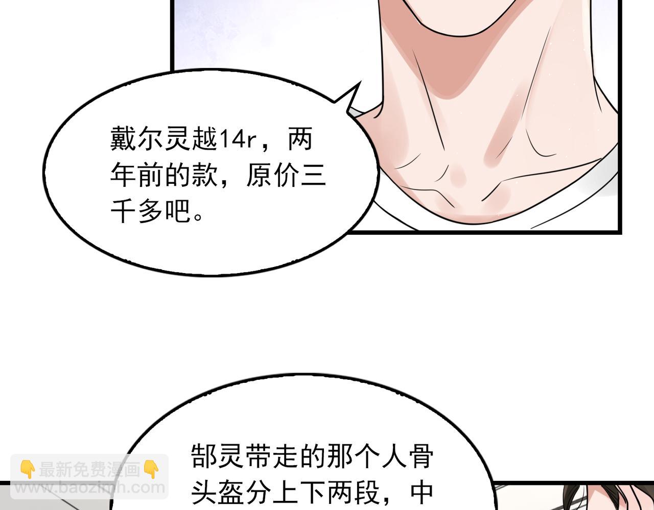 破雲2：吞海 - 第81話 新線索(1/2) - 2