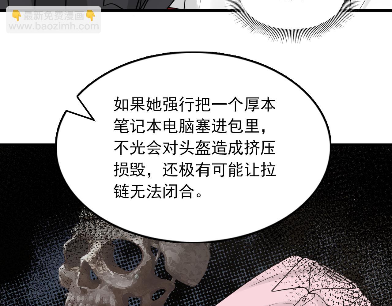 破雲2：吞海 - 第81話 新線索(1/2) - 7