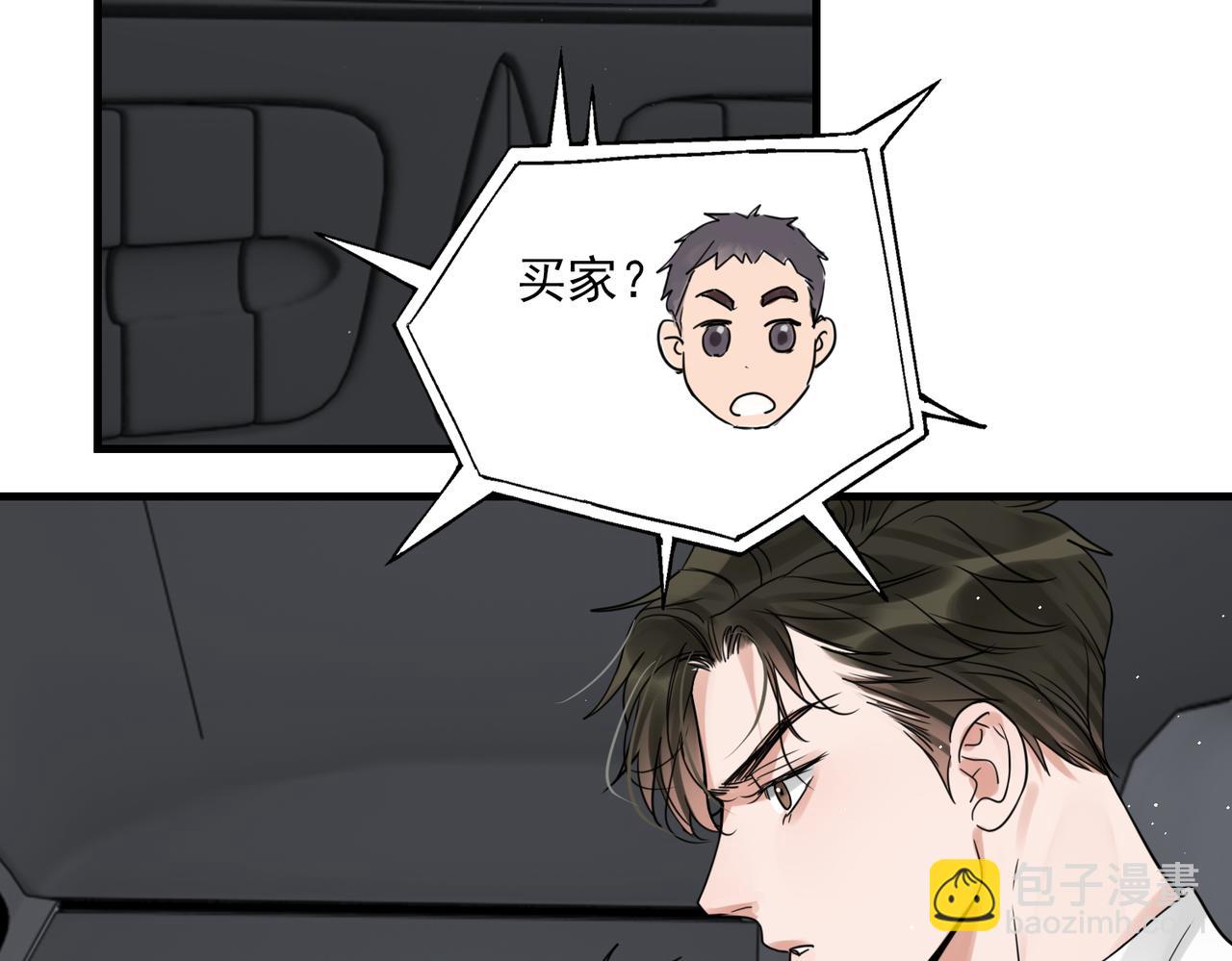 破雲2：吞海 - 第81話 新線索(2/2) - 2