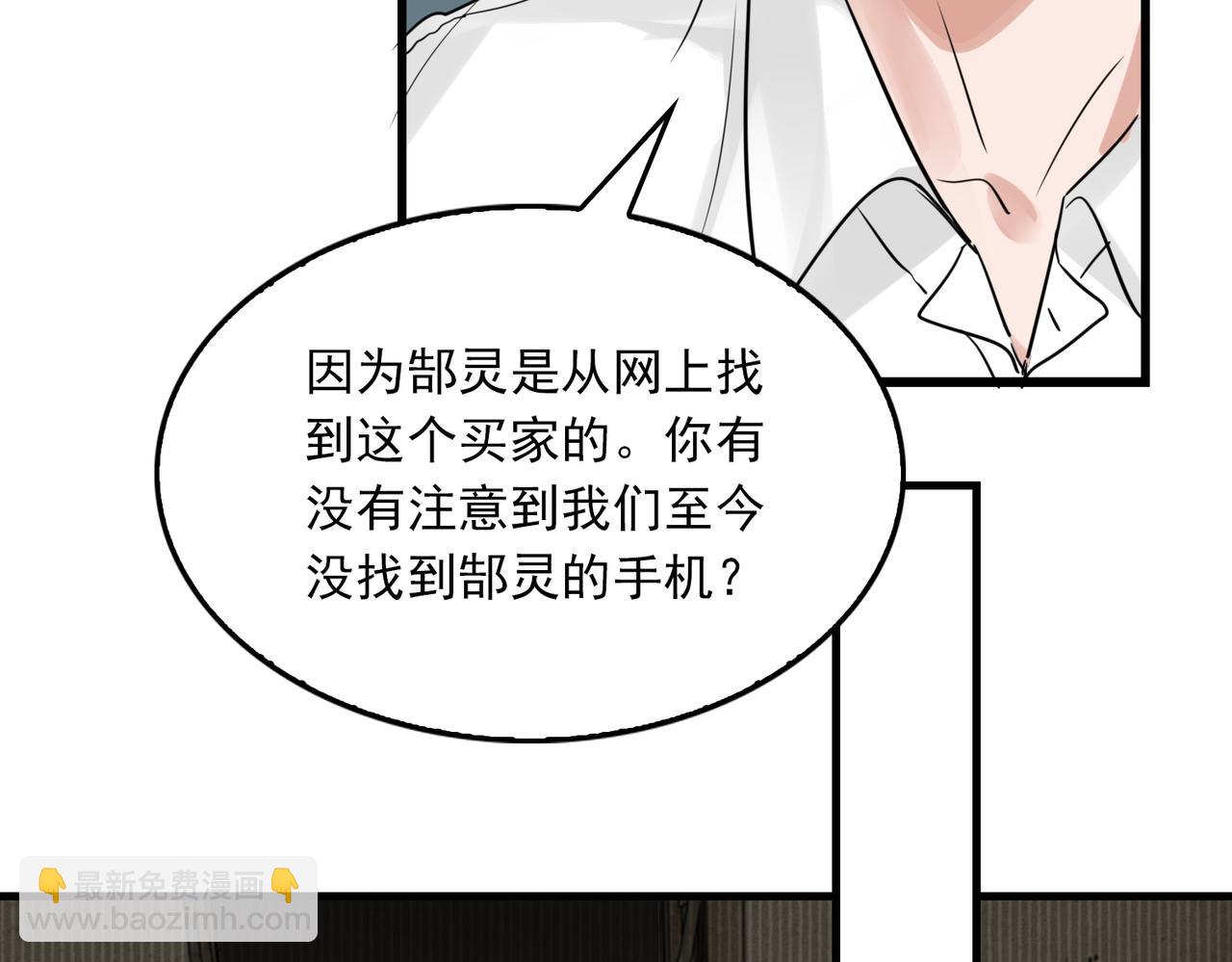 破雲2：吞海 - 第81話 新線索(2/2) - 3