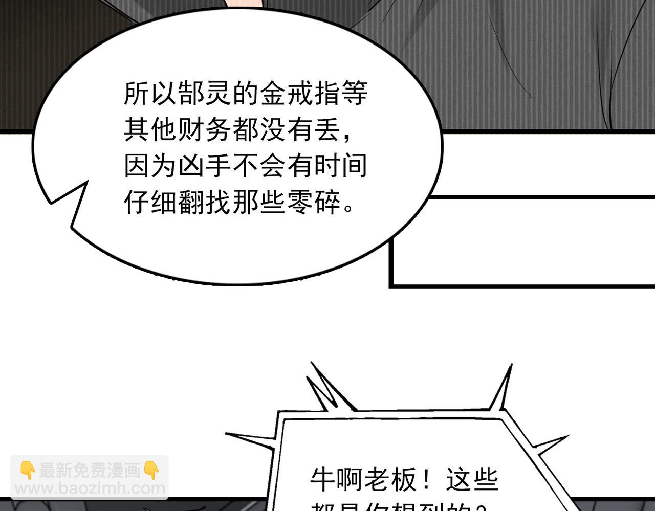 破雲2：吞海 - 第81話 新線索(2/2) - 1