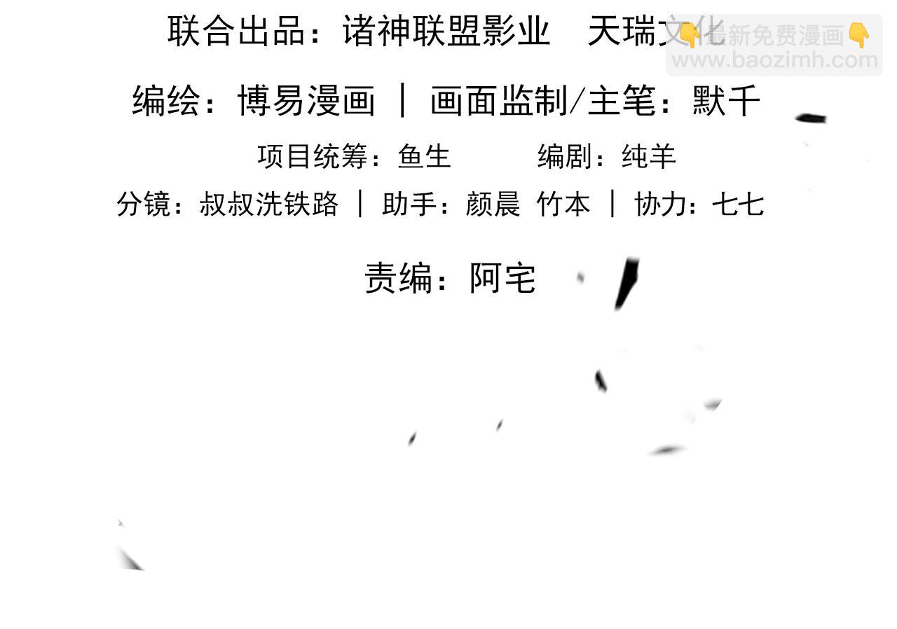 破雲2：吞海 - 第81話 新線索(1/2) - 1