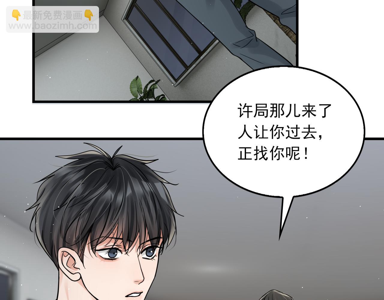 破雲2：吞海 - 第83話 最後的請求(1/2) - 5