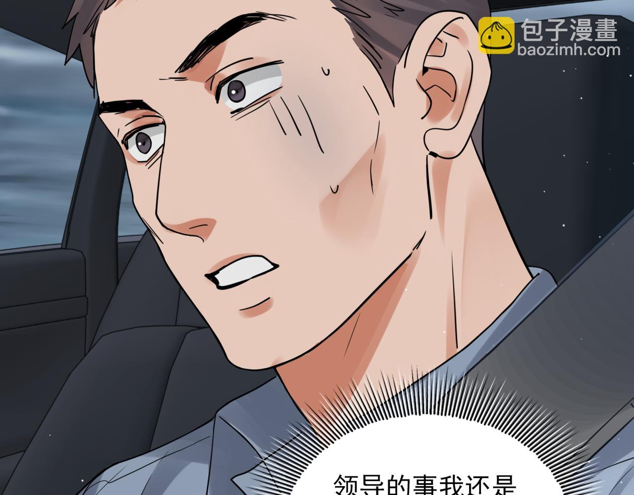 破雲2：吞海 - 第83話 最後的請求(1/2) - 4