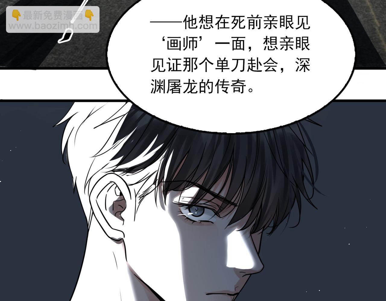 破雲2：吞海 - 第83話 最後的請求(2/2) - 5