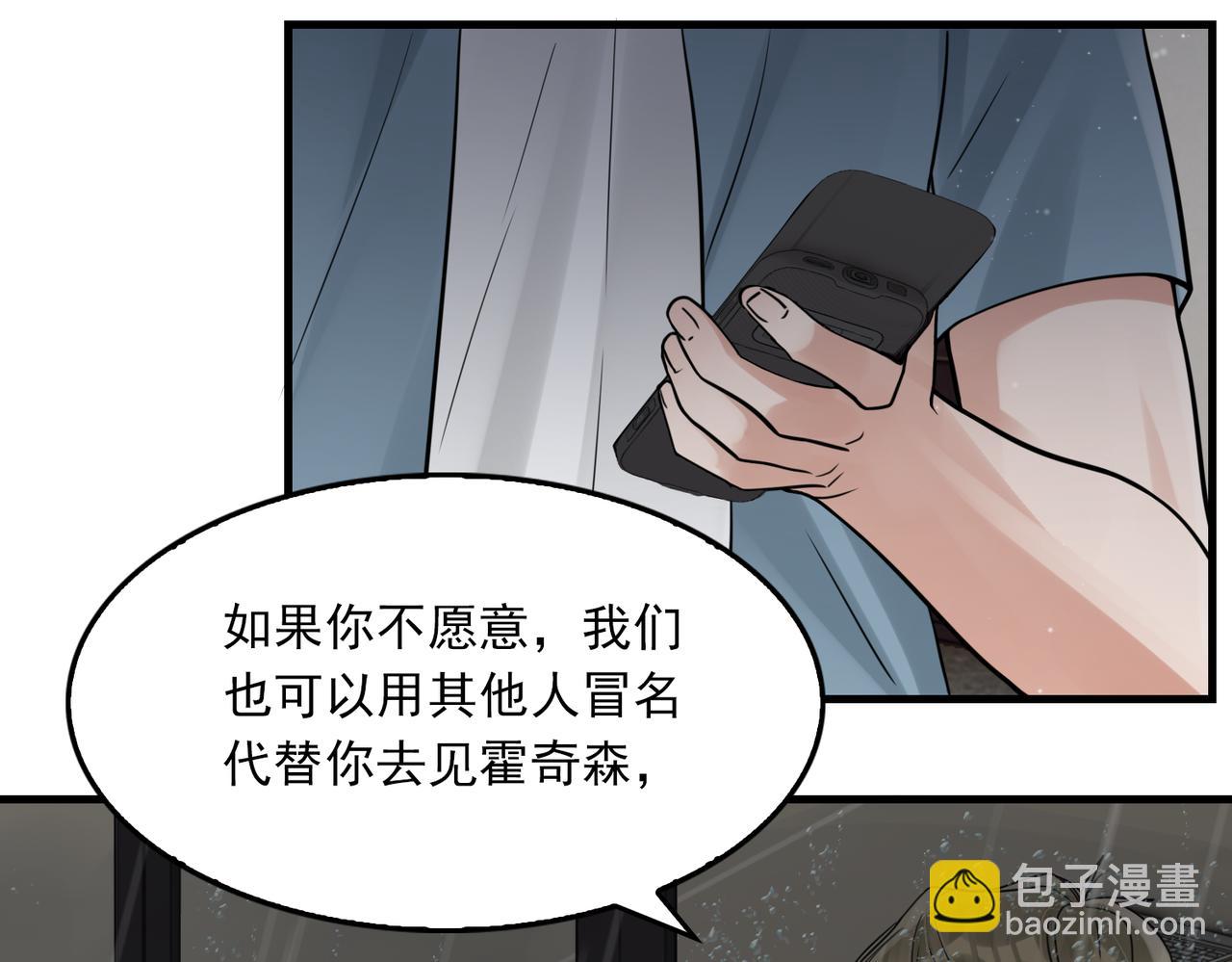 破雲2：吞海 - 第83話 最後的請求(2/2) - 7