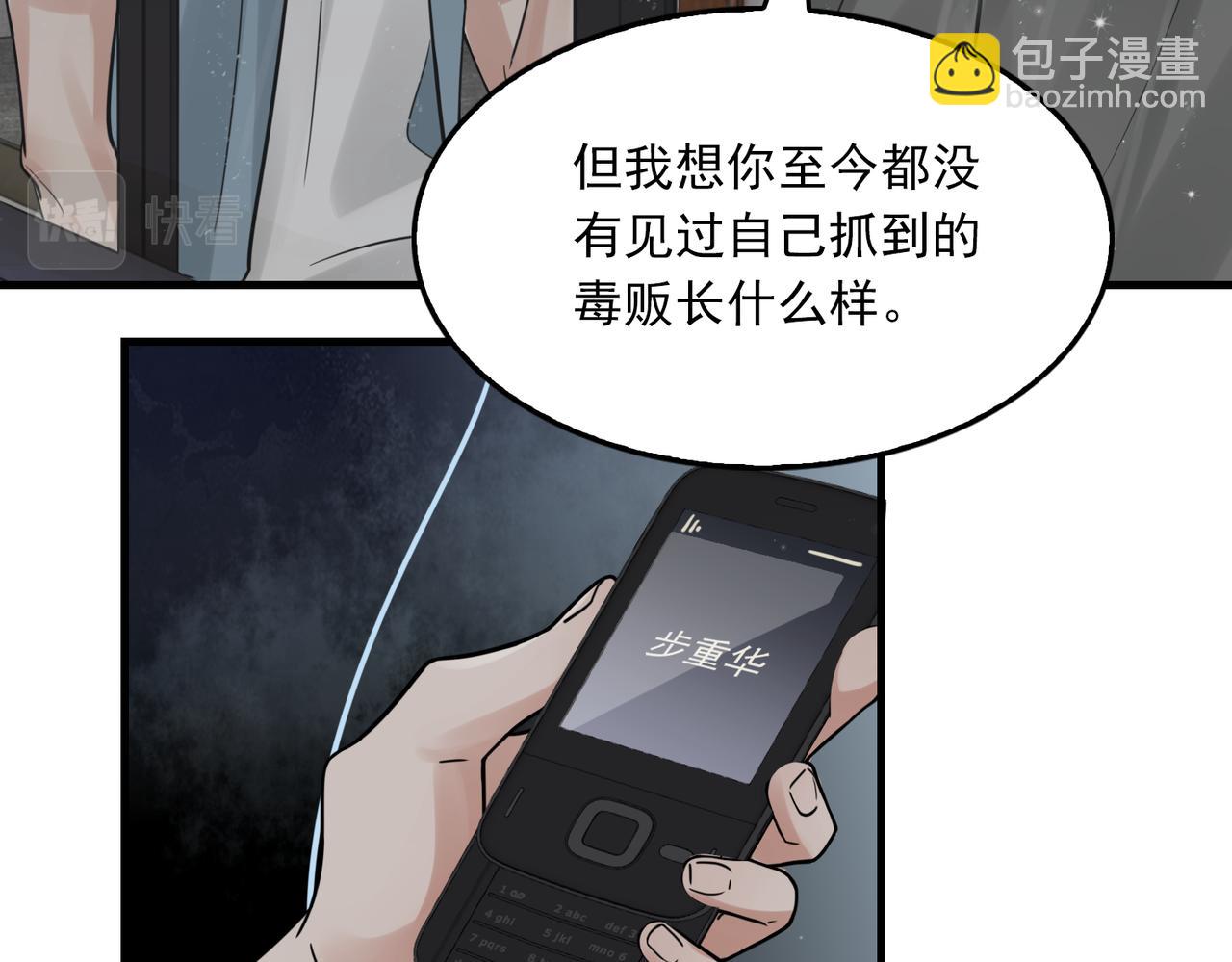 破雲2：吞海 - 第83話 最後的請求(2/2) - 1