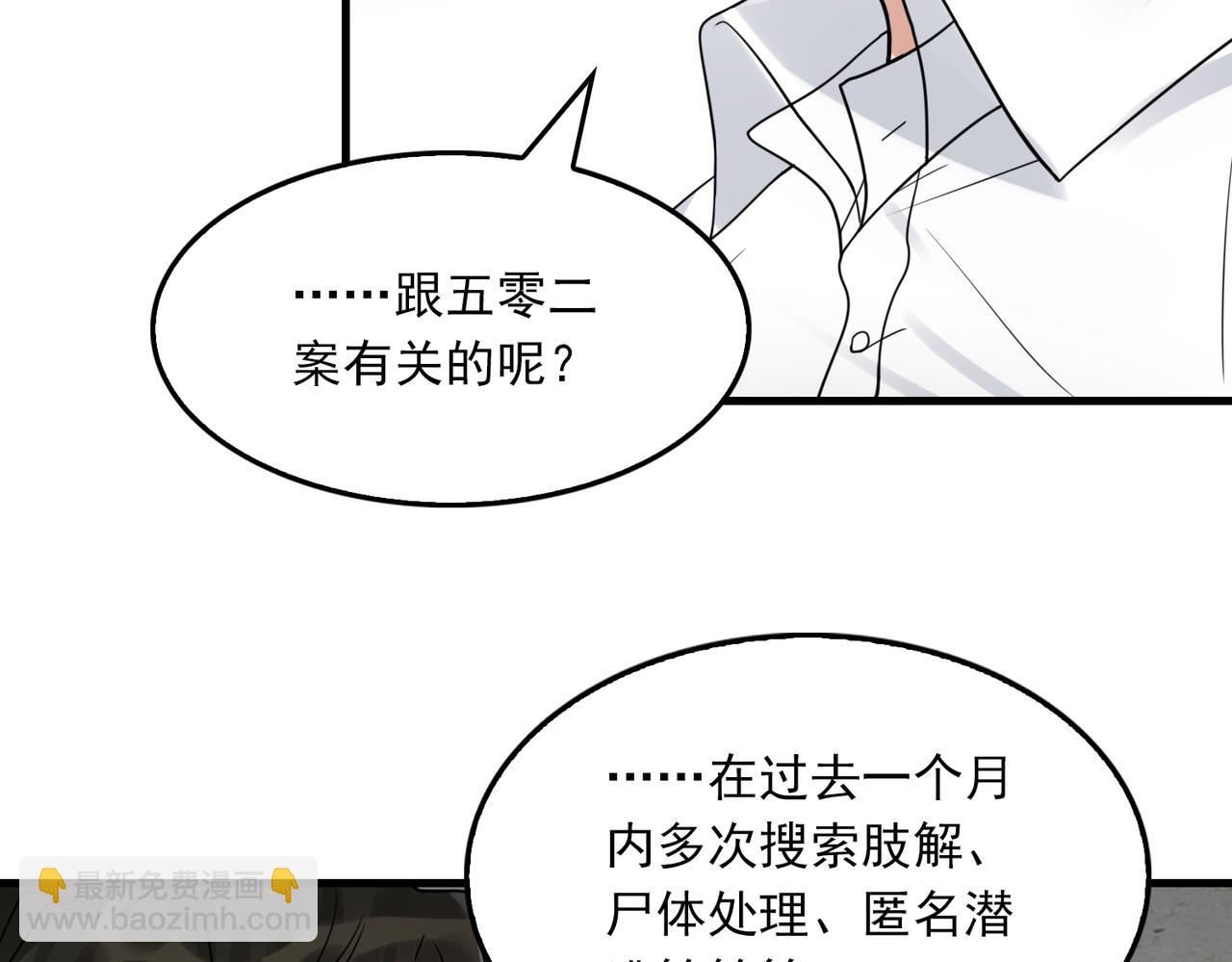 破雲2：吞海 - 第83話 最後的請求(2/2) - 1