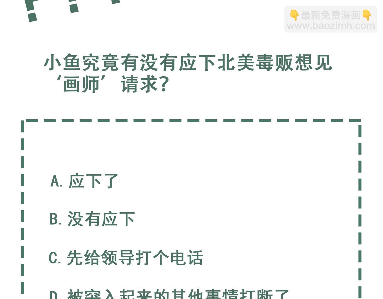 破雲2：吞海 - 第83話 最後的請求(2/2) - 1