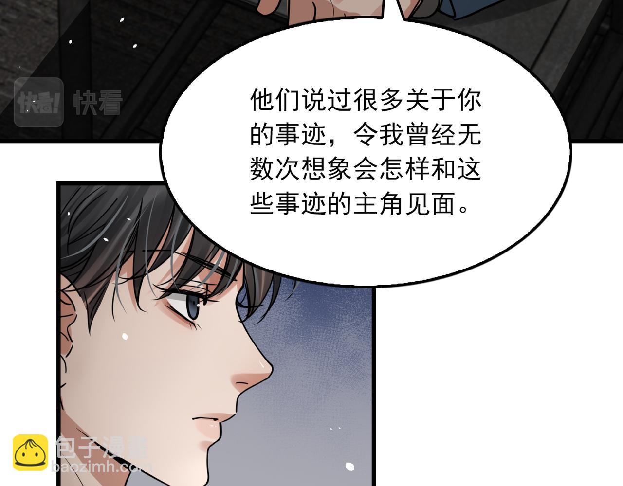 破雲2：吞海 - 第85話 見面(1/2) - 7