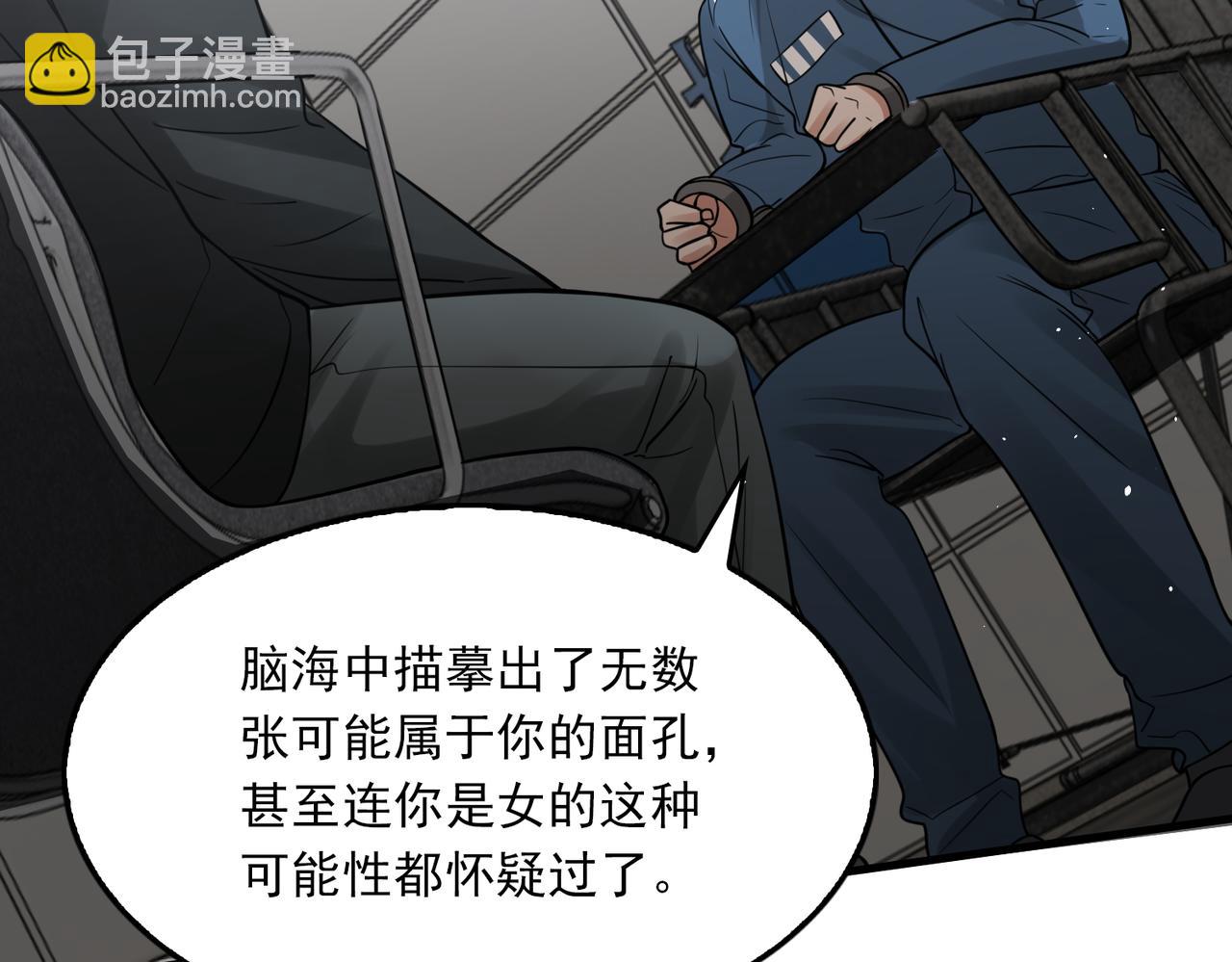 破雲2：吞海 - 第85話 見面(1/2) - 1