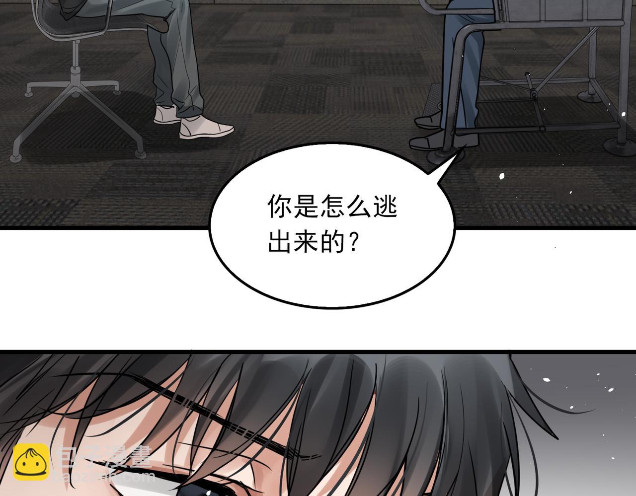 破雲2：吞海 - 第85話 見面(1/2) - 8