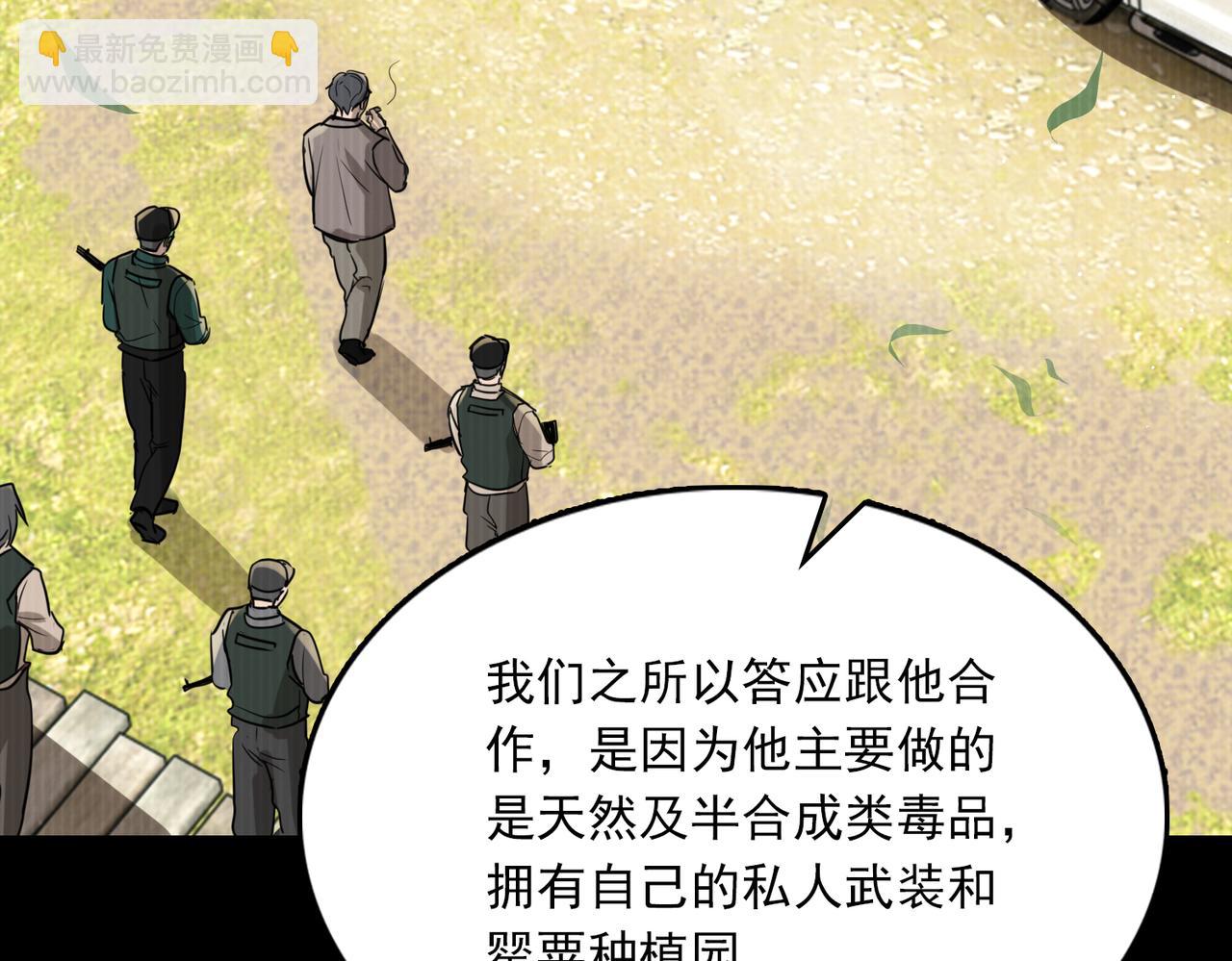 破雲2：吞海 - 第85話 見面(2/2) - 5