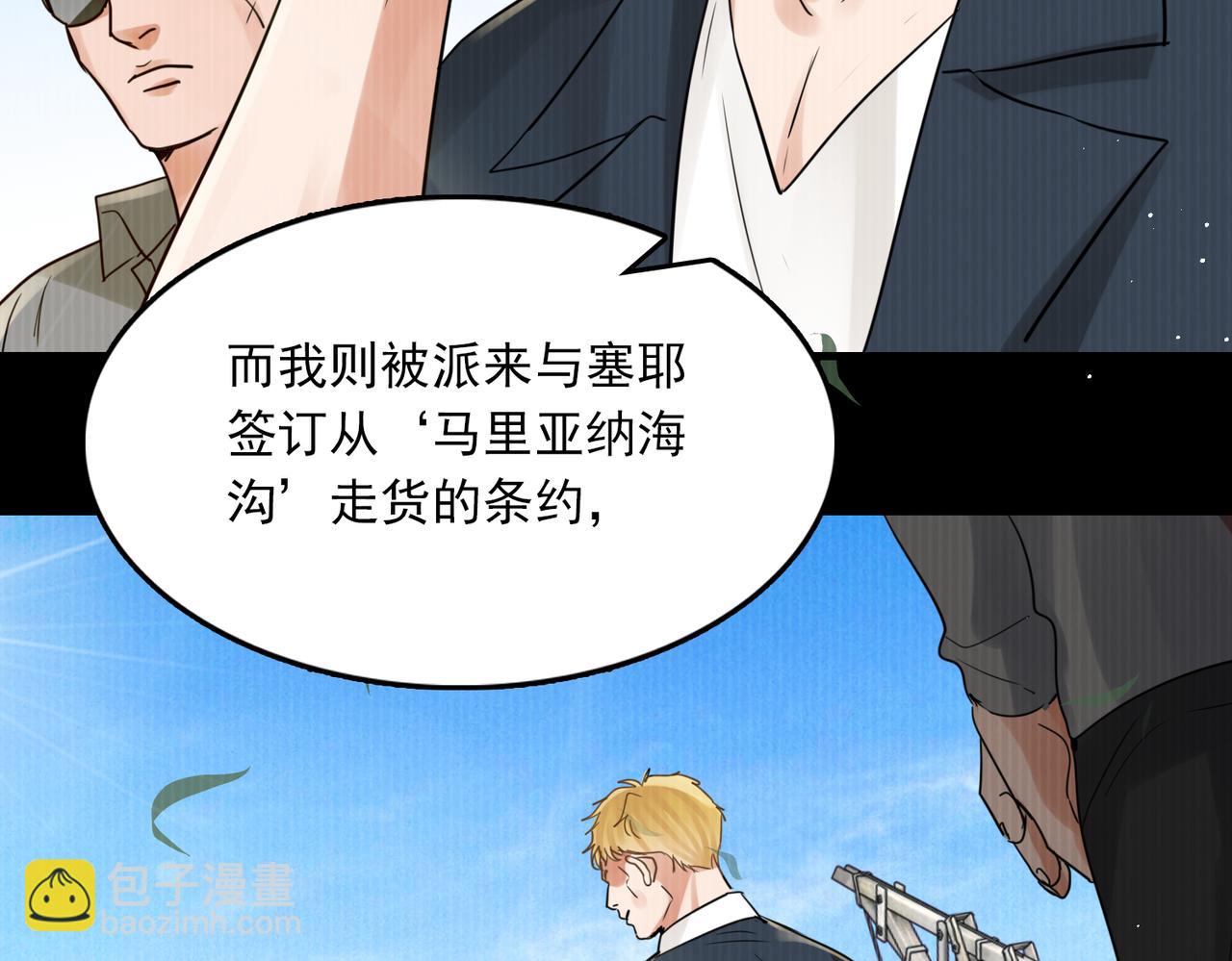 破雲2：吞海 - 第85話 見面(2/2) - 1