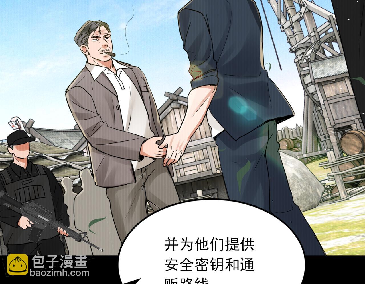 破雲2：吞海 - 第85話 見面(2/2) - 2