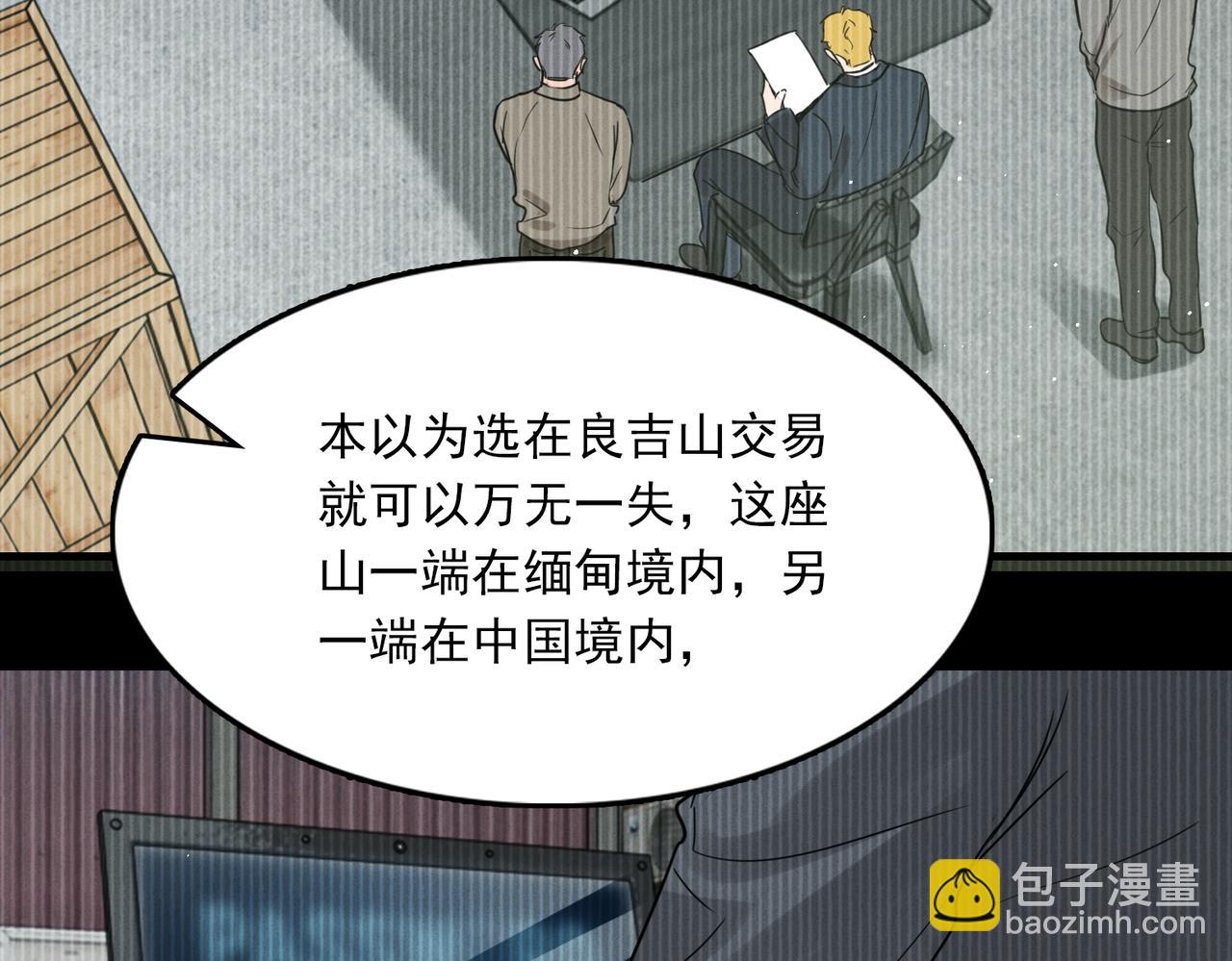 破雲2：吞海 - 第85話 見面(2/2) - 5