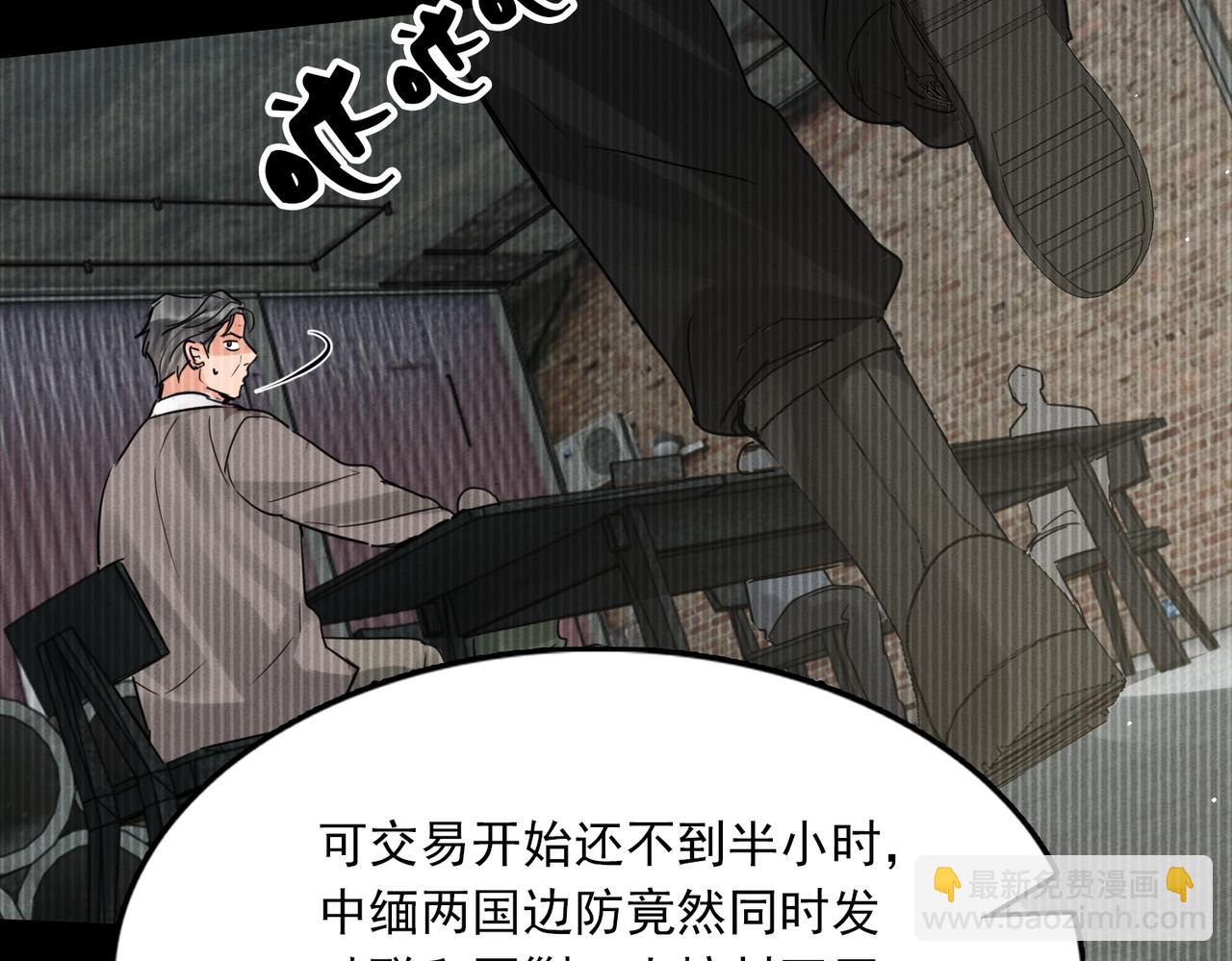 破雲2：吞海 - 第85話 見面(2/2) - 1