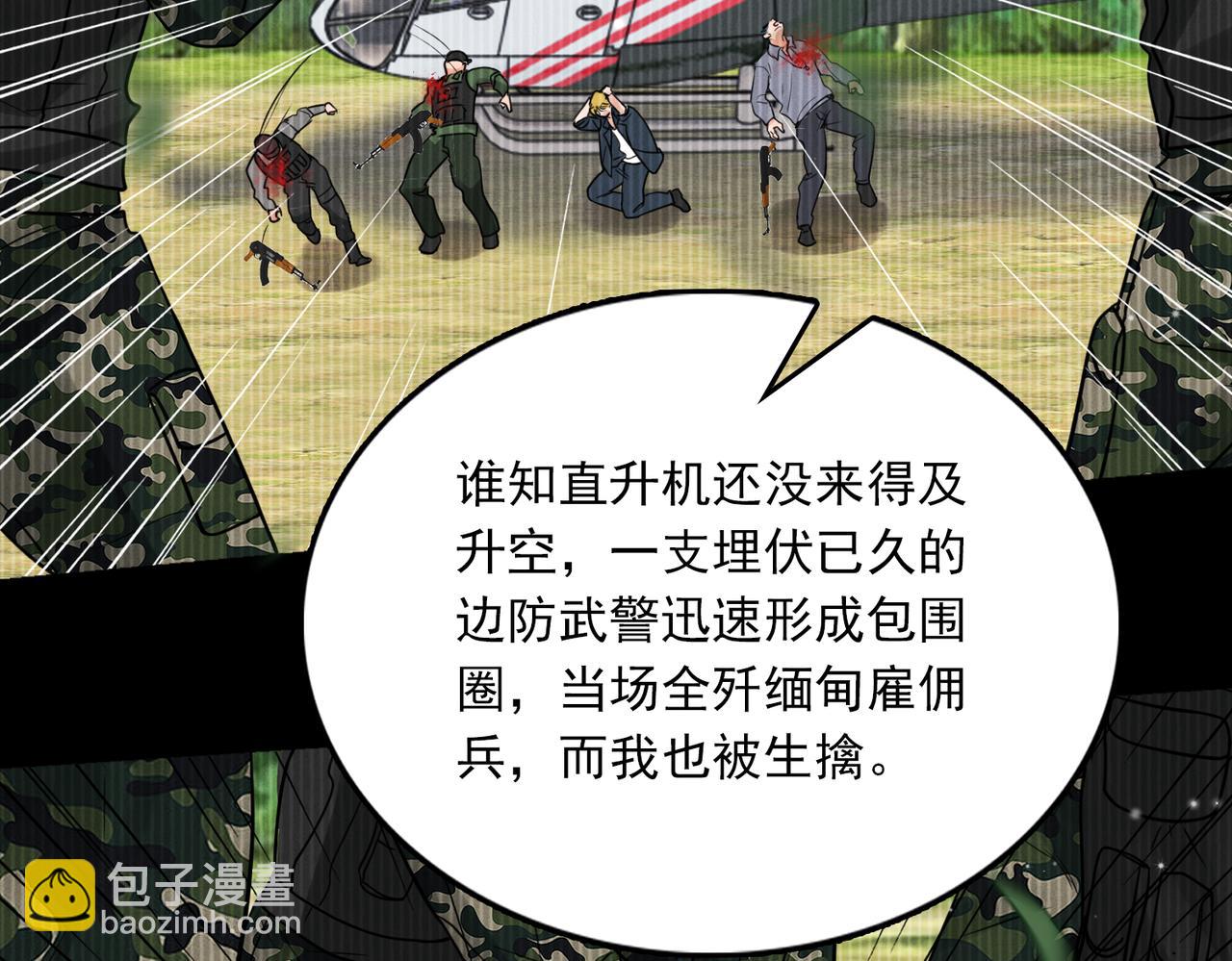 破雲2：吞海 - 第85話 見面(2/2) - 3