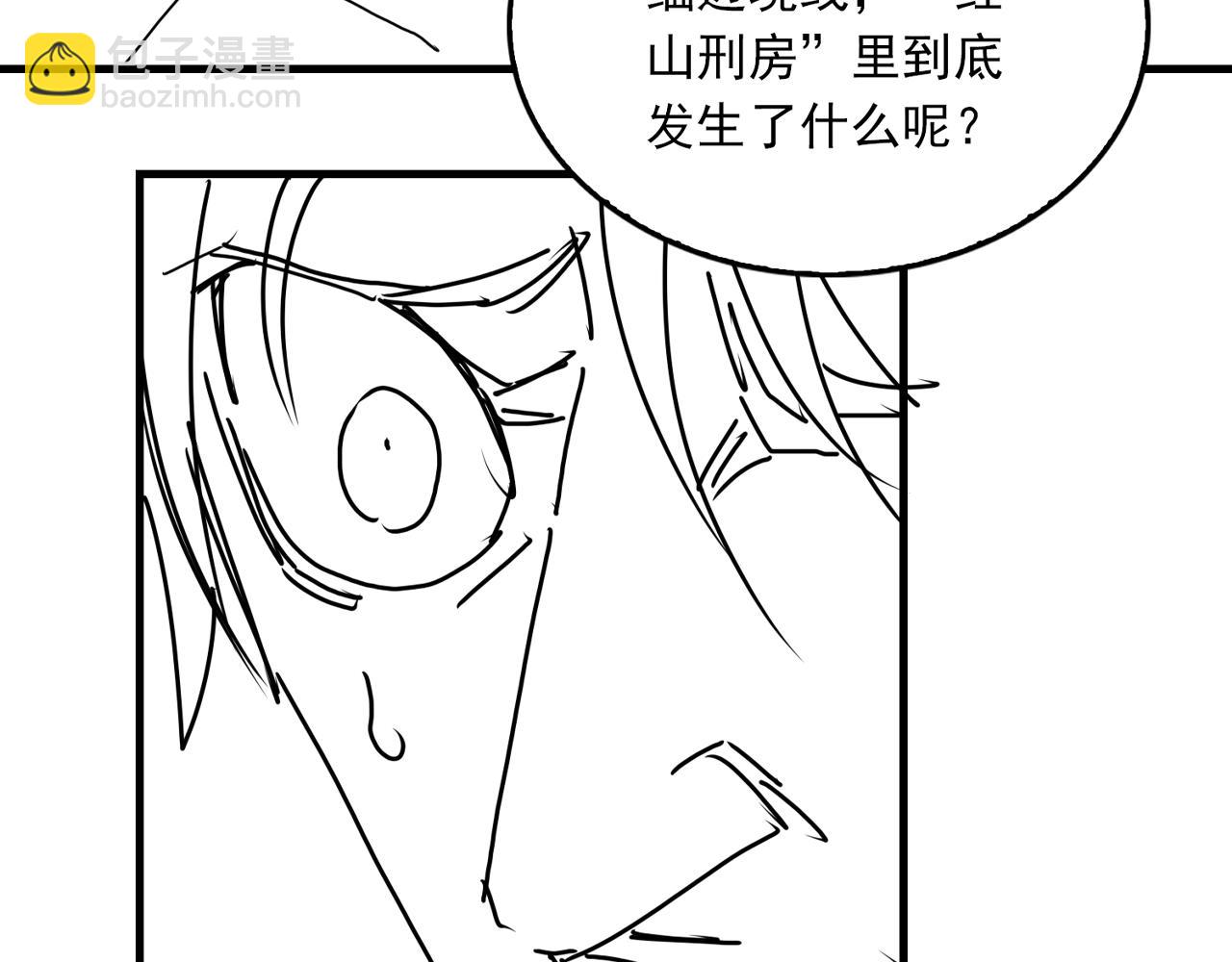 破雲2：吞海 - 第85話 見面(2/2) - 2