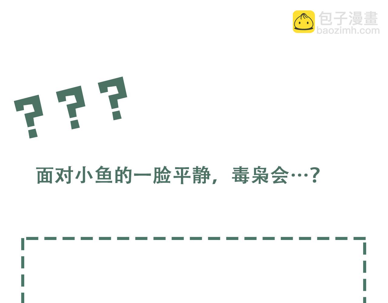 破雲2：吞海 - 第85話 見面(2/2) - 5