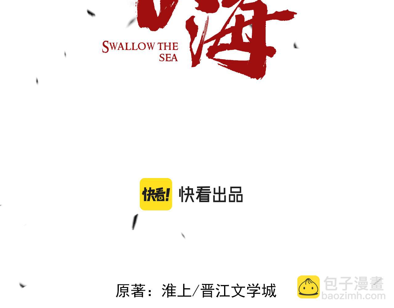 破雲2：吞海 - 第85話 見面(1/2) - 1