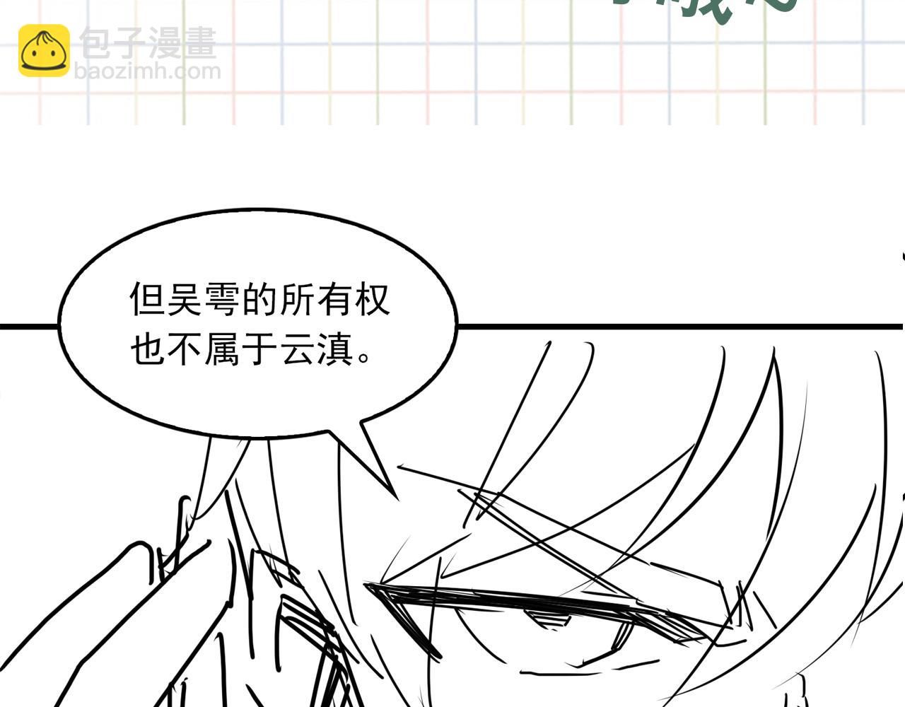 破雲2：吞海 - 第89話 他走了？(3/3) - 2