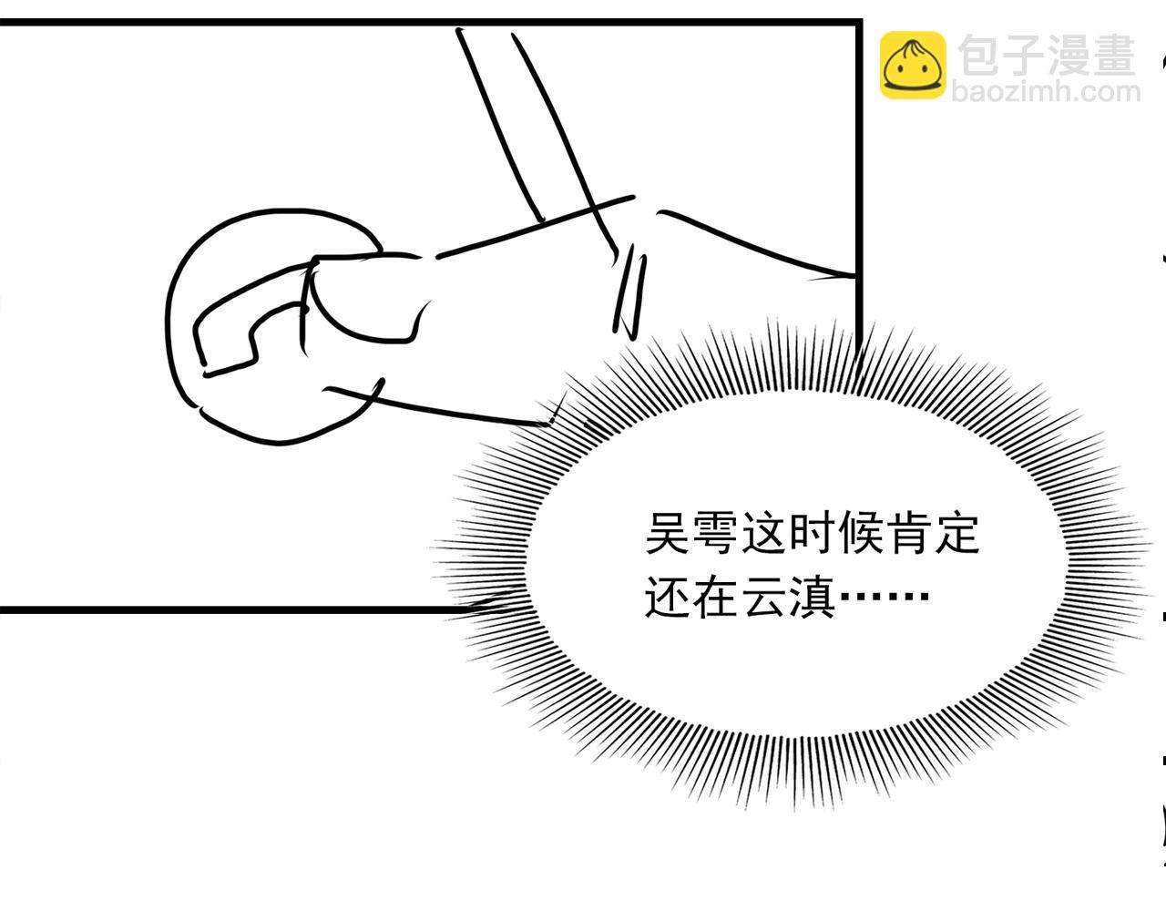 破雲2：吞海 - 第89話 他走了？(3/3) - 4