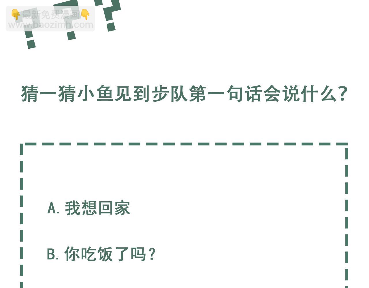 破雲2：吞海 - 第89話 他走了？(3/3) - 4