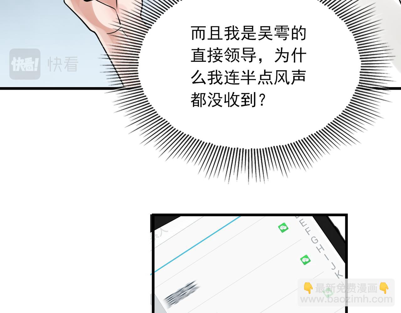 破雲2：吞海 - 第89話 他走了？(2/3) - 5