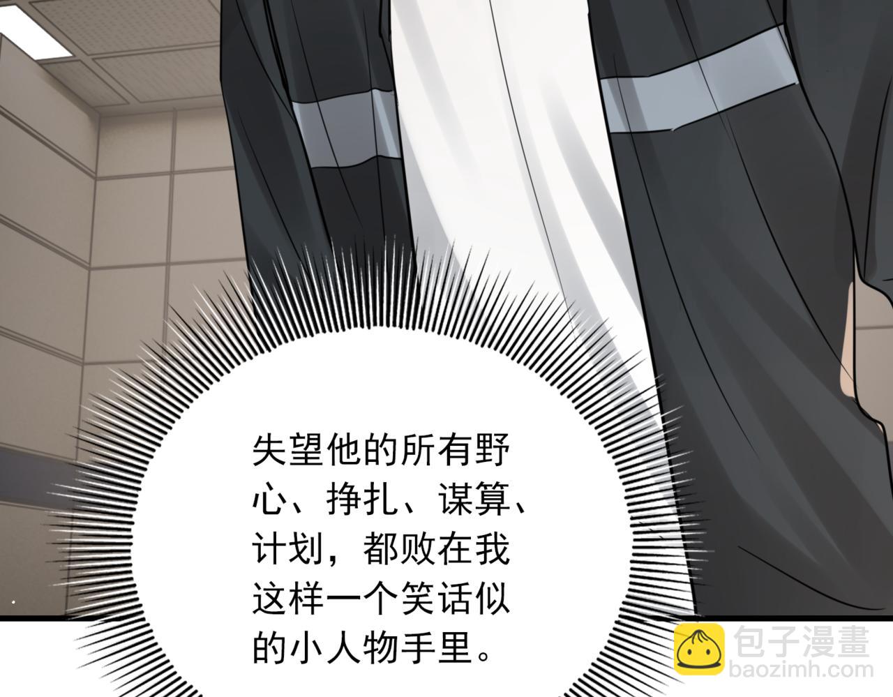 破雲2：吞海 - 第87話 英雄(1/2) - 3