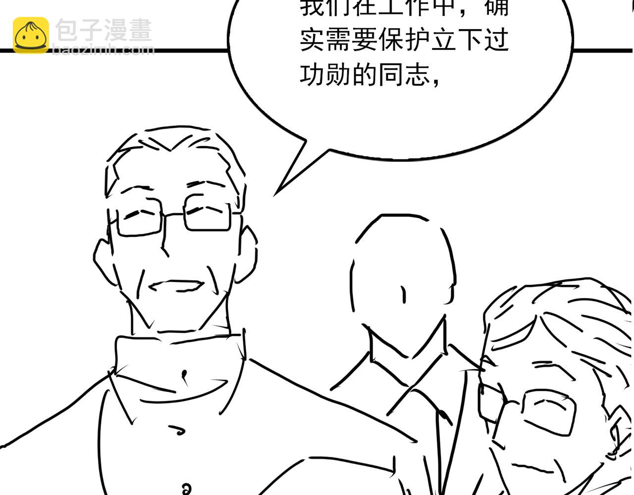 破雲2：吞海 - 第87話 英雄(2/2) - 6