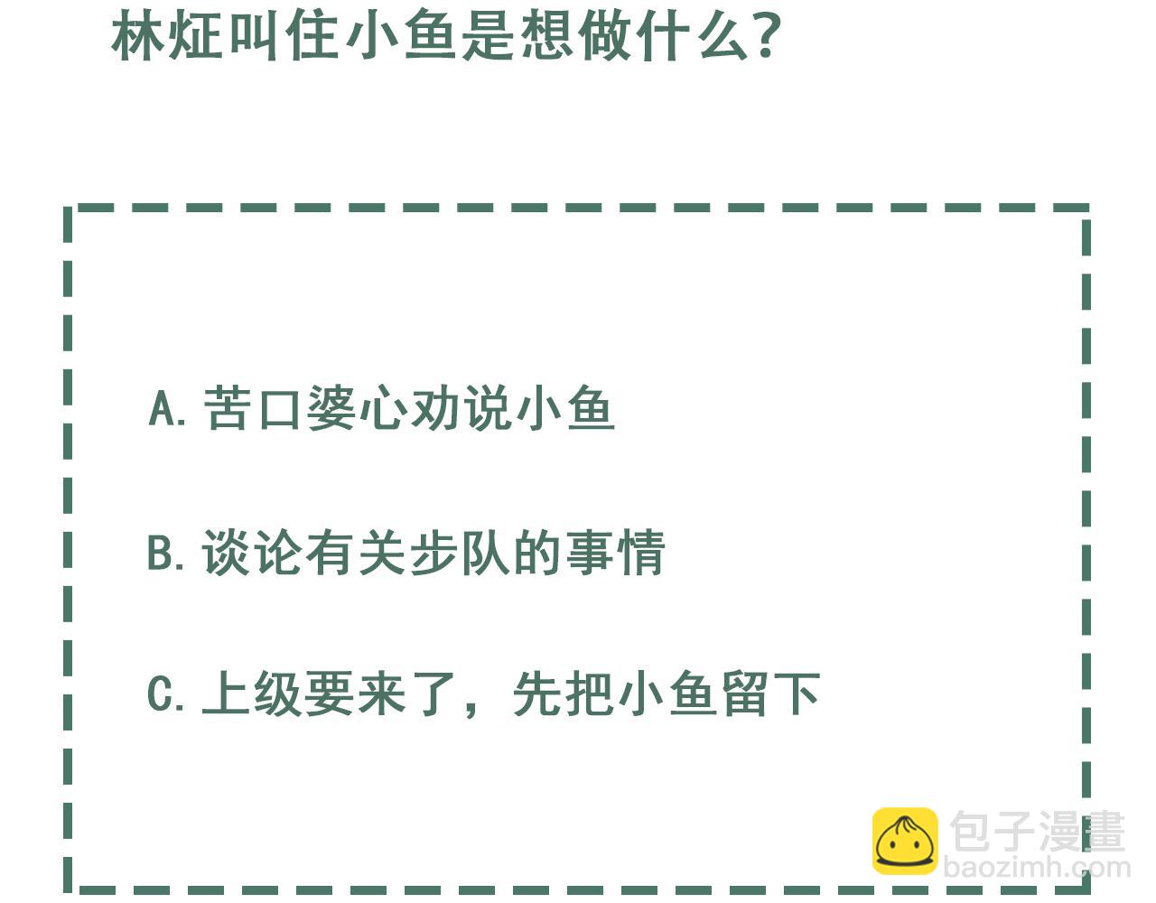 破雲2：吞海 - 第87話 英雄(2/2) - 4