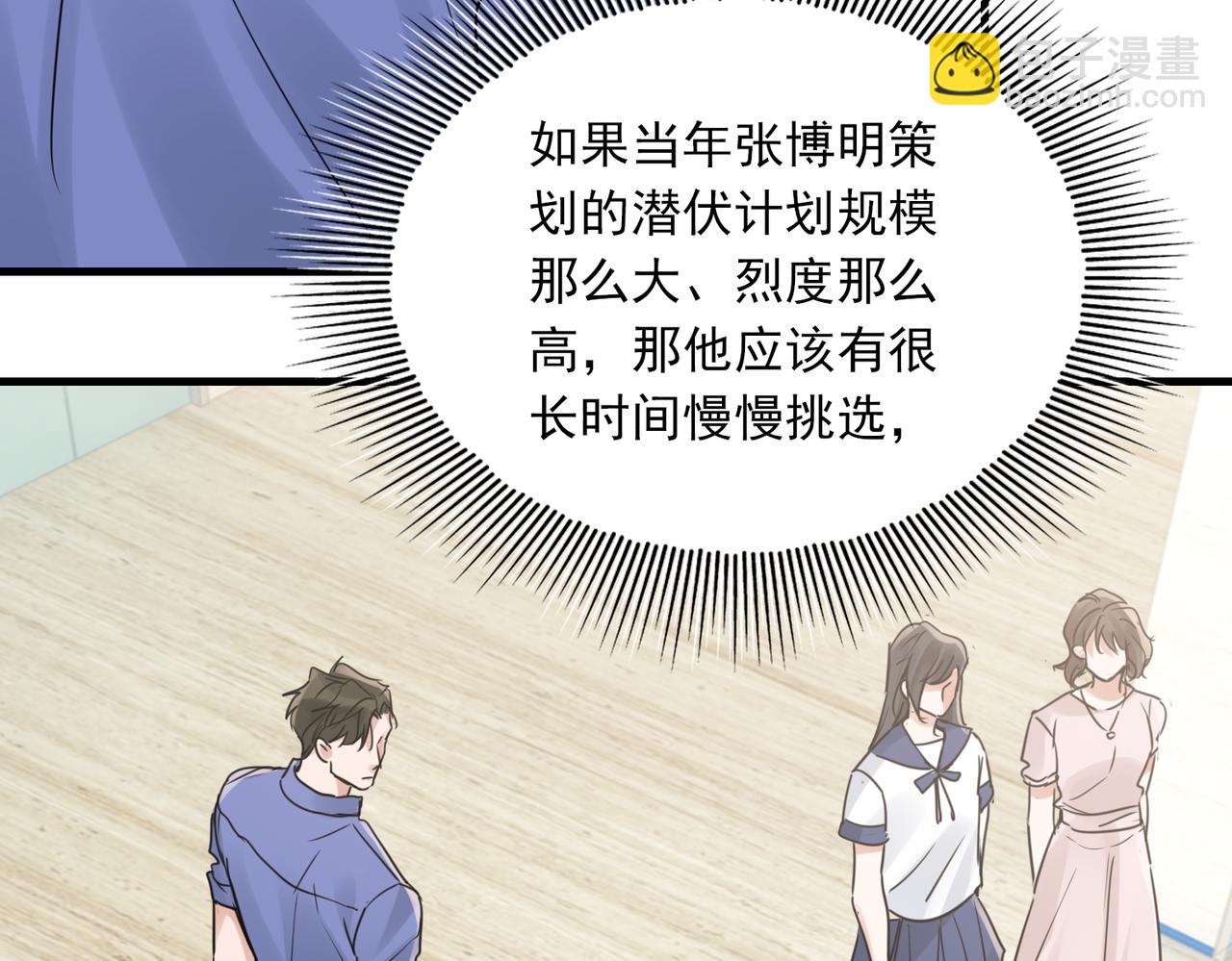 破雲2：吞海 - 第91話 男神？(3/3) - 2