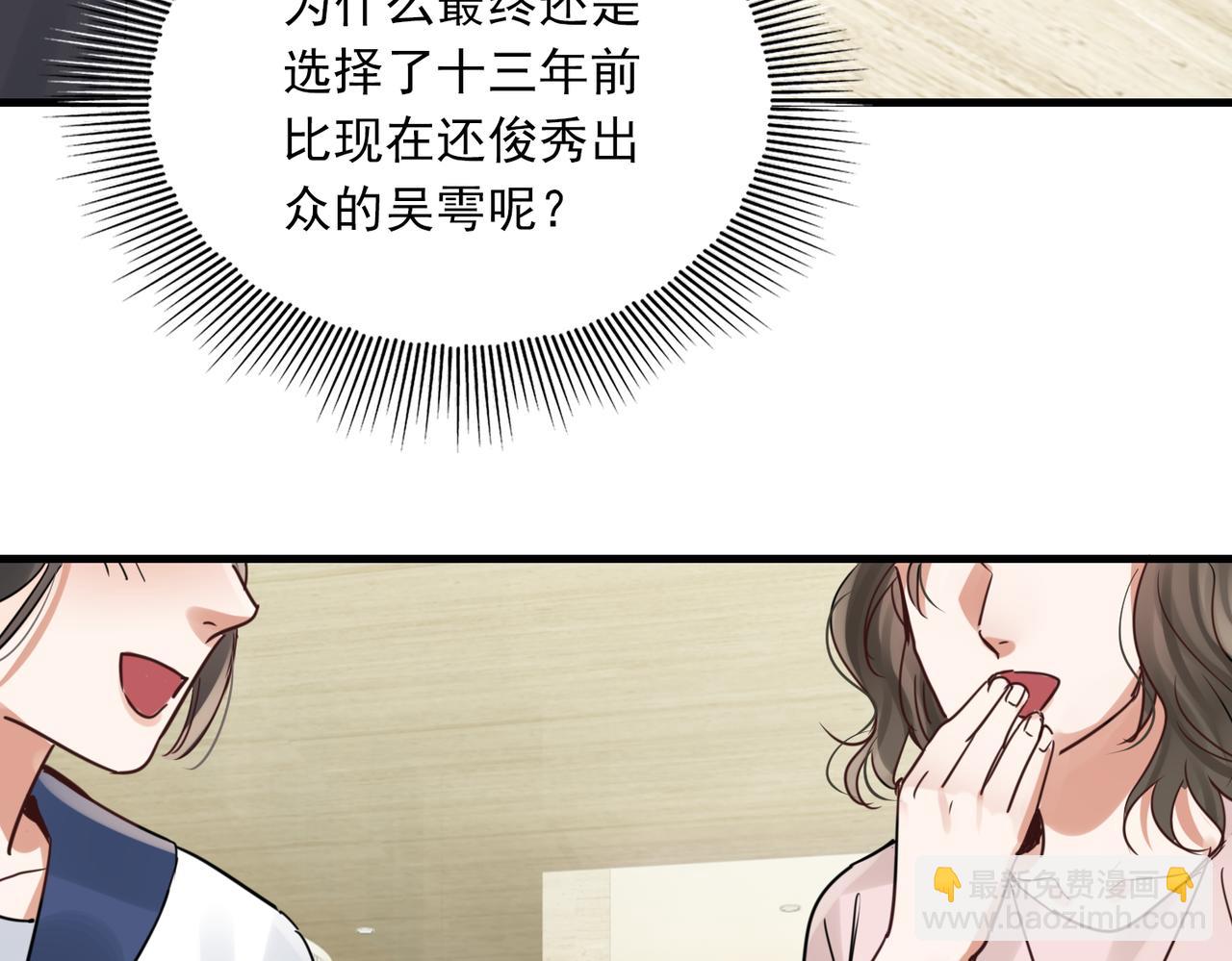 破雲2：吞海 - 第91話 男神？(3/3) - 4